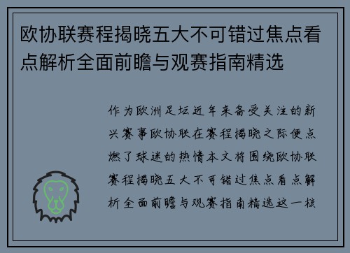 欧协联赛程揭晓五大不可错过焦点看点解析全面前瞻与观赛指南精选 欧协联赛程揭晓五大不可错过焦点看点解析全面前瞻与观赛指南精选