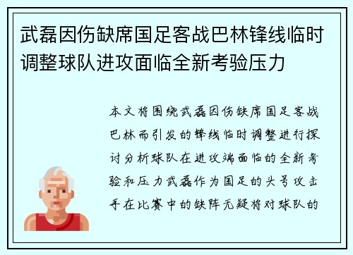 武磊因伤缺席国足客战巴林锋线临时调整球队进攻面临全新考验压力