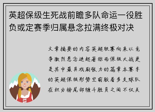 英超保级生死战前瞻多队命运一役胜负或定赛季归属悬念拉满终极对决 英超保级生死战前瞻多队命运一役胜负或定赛季归属悬念拉满终极对决