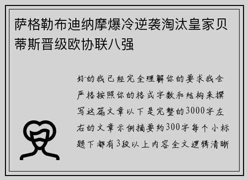 萨格勒布迪纳摩爆冷逆袭淘汰皇家贝蒂斯晋级欧协联八强 萨格勒布迪纳摩爆冷逆袭淘汰皇家贝蒂斯晋级欧协联八强