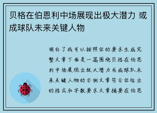 贝格在伯恩利中场展现出极大潜力 或成球队未来关键人物