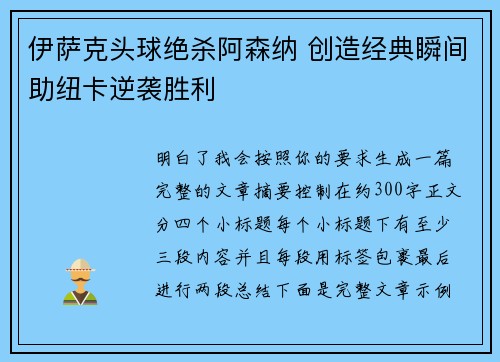 伊萨克头球绝杀阿森纳 创造经典瞬间助纽卡逆袭胜利 伊萨克头球绝杀阿森纳 创造经典瞬间助纽卡逆袭胜利