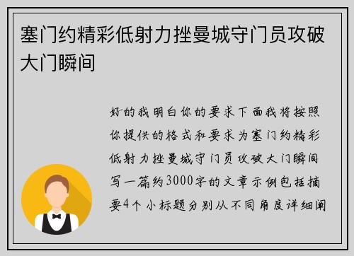 塞门约精彩低射力挫曼城守门员攻破大门瞬间