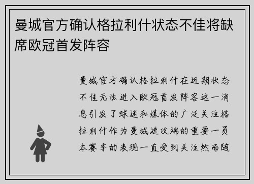 曼城官方确认格拉利什状态不佳将缺席欧冠首发阵容