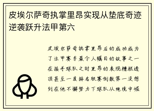 皮埃尔萨奇执掌里昂实现从垫底奇迹逆袭跃升法甲第六 皮埃尔萨奇执掌里昂实现从垫底奇迹逆袭跃升法甲第六